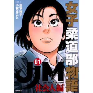 中古】 JJM 女子柔道部物語 全15巻 完結 セット 小林まこと [レンタル