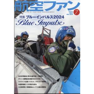 航空ファン 2024年 07月号 [雑誌] Magazine｜タワーレコード Yahoo!店