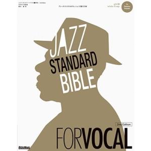 納浩一 ジャズ・スタンダード・バイブル FOR VOCAL 2nd Edition ［BOOK+CD...