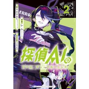 早坂 吝『探偵AIのリアル・ディープラーニング』新潮文庫nex 探偵AIのリアル・ディープラーニング...