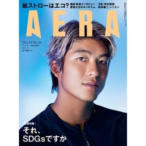 AERA (アエラ) 2024年 6/10号 [雑誌]＜表紙:五十嵐カノア(プロサーファー)＞ Ma...