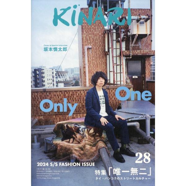 KINARI (キナリ)  2024年 07月号 [雑誌] Magazine
