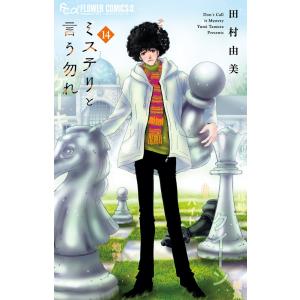パーフェクト・メモワール 総集編叶精作「死星マリア最終章
