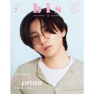 増刊bis(ビス) 2024年 07月号 [雑誌] Magazine