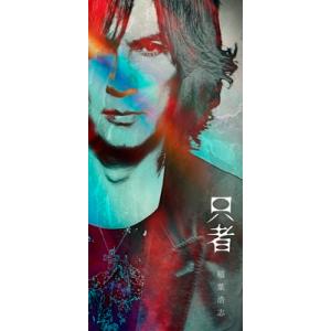 CD】稲葉浩志 / 只者 PREMIUM EDITION(Blu-ray Disc付 CD】稲葉浩志 / 只者 PREMIUM EDITION(Blu-ray Disc付
