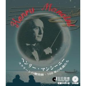 Various Artists オールデイズ音庫 ヘンリー・マンシーニ: スクリーンの魔術師・100...