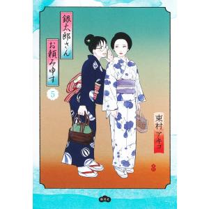 銀太郎さんお頼み申す　既刊1〜9巻　全巻セット 新品 / 銀太郎さんお頼み申す (1-9巻 最新刊) 全巻セット : 漫画全巻