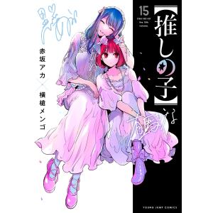 推しの子（コミック全巻セット）｜コミック、アニメ | 本、雑誌