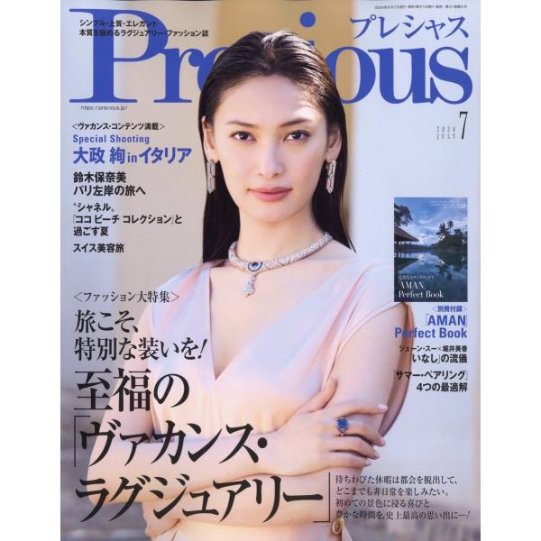 Precious (プレシャス) 2024年 07月号 [雑誌] Magazine