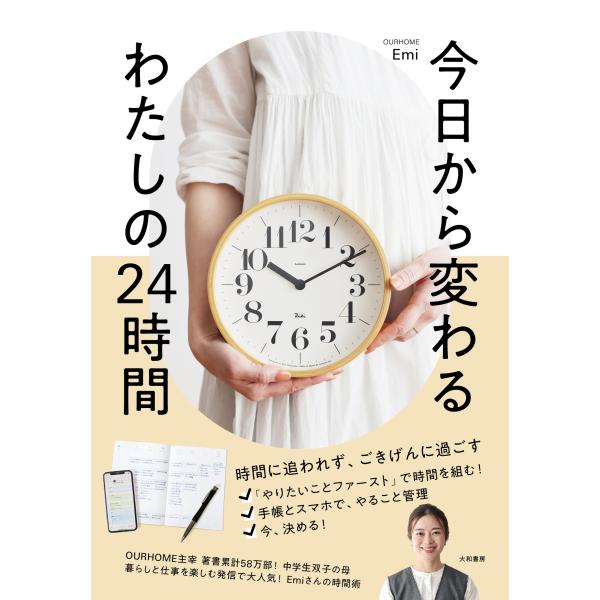 Emi 今日から変わる わたしの24時間 Book