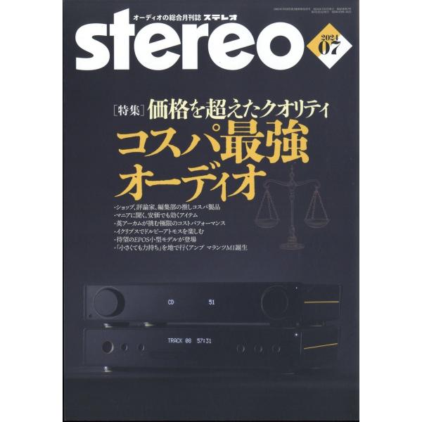 stereo (ステレオ) 2024年 07月号 [雑誌] Magazine