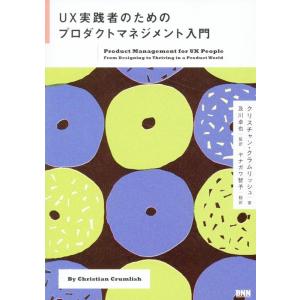クリスチャン・クラムリッシュ UX実践者のためのプロダクトマネジメント入門 Book