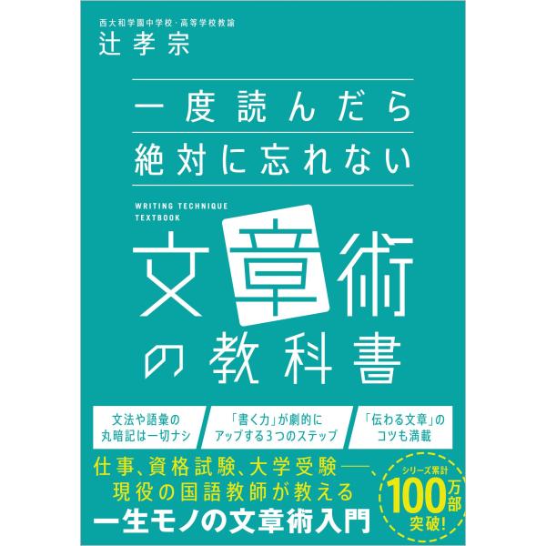 辻孝宗 一度読んだら絶対に忘れない文章術の教科書 Book