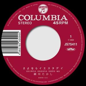 細川たかし さよならイエスタデイ / ジュリアに傷心 7inch Single