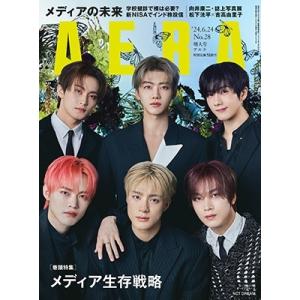 AERA (アエラ) 2024年 6/24増大号＜表紙:NCT DREAM＞ Magazine｜tower