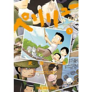 白泉社 新品 / ペリリュー -外伝- (1-4巻 全巻) 全巻セット : 漫画全巻