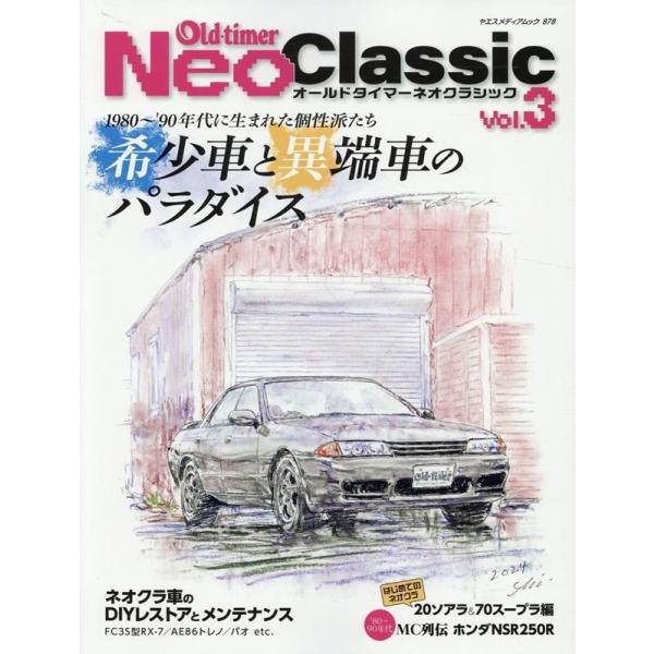 Old-timerネオクラシック Vol.3 ヤエスメディアムック Mook