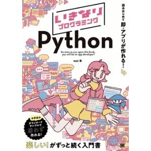 wat いきなりプログラミング Python Book