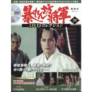 暴れん坊将軍DVDコレクション 第79号 デアゴスティーニ : 朗読社