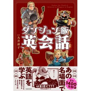 ダンジョン飯 全巻セット ダンジョン飯ワールドガイド 冒険者バイブル 未使用有り Amazon.co.jp: ダンジョン飯 ワールドガイド 冒険者バイブル 完全版
