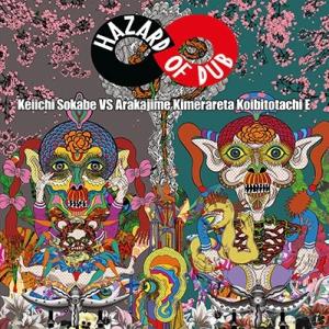 曽我部恵一 VS あらかじめ決められた恋人たちへ HAZARD OF DUB＜数量限定盤＞ LP