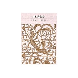 小島憲之 新編 日本古典文学全集2・日本書紀(1) Book