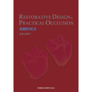 本多正明 RESTORATIVE DESIGN &amp; PRACTICAL Book