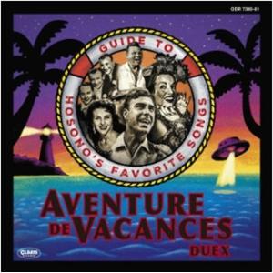 Various Artists アベンチュール・デ・ヴァカンス・ドゥ CD