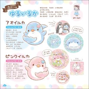 みいるか ゆるいるかと300のときめきシールえ...の詳細画像5
