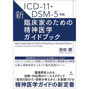 DSM-5-TR精神疾患の診断・統計マニュアル : 有隣堂ヤフーショッピング