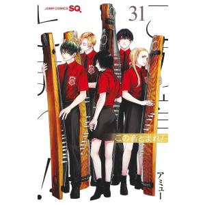 この音とまれ! 31/アミュー : bookfanプレミアム - 通販 - Yahoo