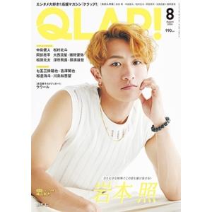 QLAP (クラップ) ! 2024年 08月号 [雑誌] Magazine