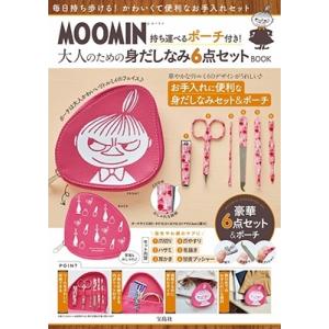 MOOMIN 持ち運べるポーチ付き! 大人のための身だしなみ6点セット BOOK Book