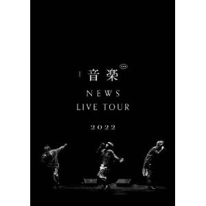 NEWS LIVE TOUR 2022 DVD+ポストカード