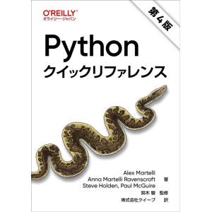 Alex Martelli Pythonクイックリファレンス(第4版) Book