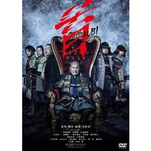 【八犬伝】Blu-ray豪華版2枚組<初回限定盤>新品未使用 八犬伝 豪華版 ［Blu-ray Disc+DVD］ Blu-ray Disc