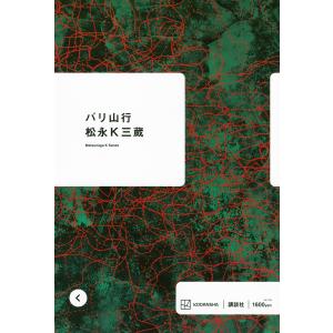 松永K三蔵 バリ山行 Bookの詳細画像1