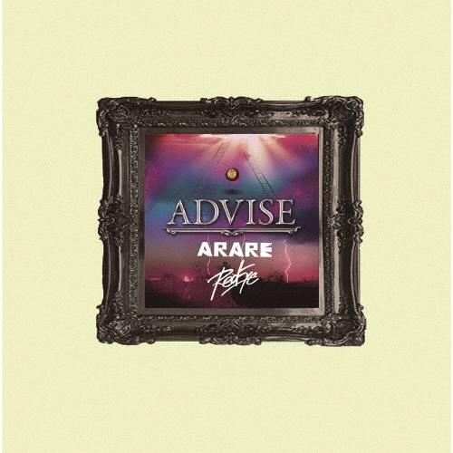 ARARE ADVISE 〜最悪ノ事態 Riddim〜/ADVISE Remix feat. ARA...