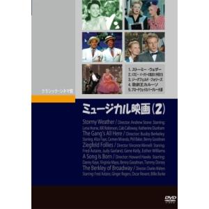 ミュージカル映画 DVDの高価買取価格
