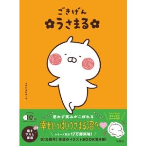 sakumaru ごきげん うさまる Bookの商品画像
