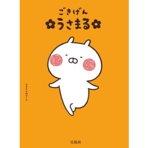 sakumaru ごきげん うさまる Bookの詳細画像1