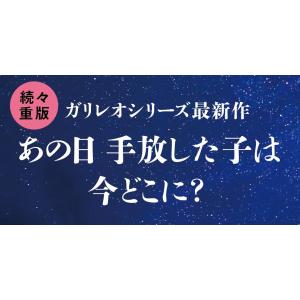 東野圭吾 透明な螺旋 Bookの詳細画像4