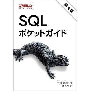 Alice Zhao SQLポケットガイド 第4版 Book