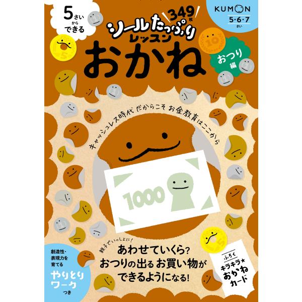 5さいからできる おかね おつり編 Book