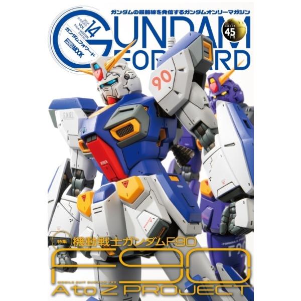 ガンダムフォワードVol.14 特集:機動戦士ガンダムF90 F90 A to Z PROJECT ...