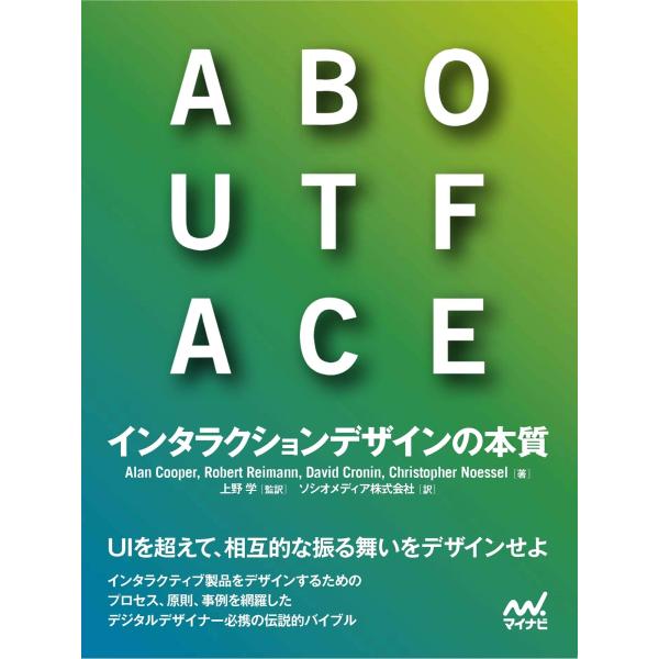 Alan Cooper ABOUT FACE インタラクションデザインの本質 Book