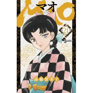 新品 / MAO マオ (1-26巻 最新刊) 全巻セット : 漫画全巻ドットコム
