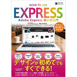増田幹男 Adobe Express 使い方入門 Book