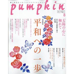 pumpkin (パンプキン) 2024年 08月号 [雑誌] Magazine