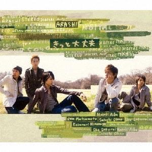 嵐 きっと大丈夫＜通常盤＞ 12cmCD Single